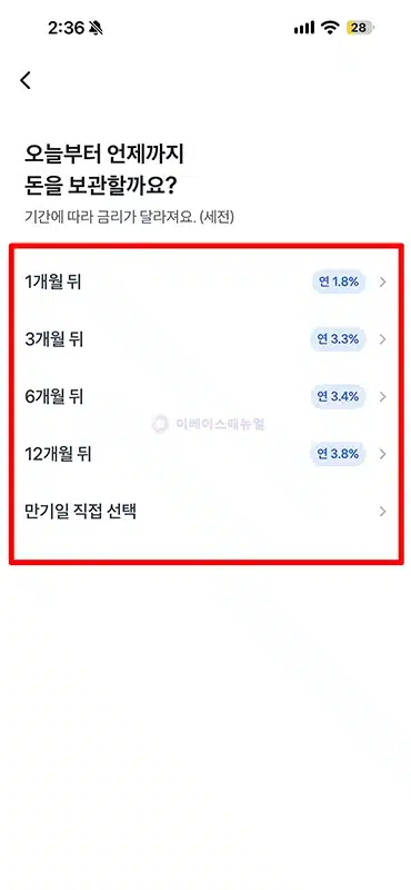 토스뱅크 원하는 날 만기 되는 정기예금 금리 3.8%, 가입 조건 및 방법 정리