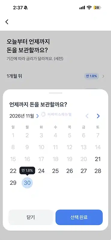 토스뱅크 원하는 날 만기 되는 정기예금 금리 3.8%, 가입 조건 및 방법 정리
