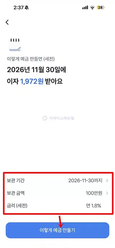 토스뱅크 원하는 날 만기 되는 정기예금 금리 3.8%, 가입 조건 및 방법 정리