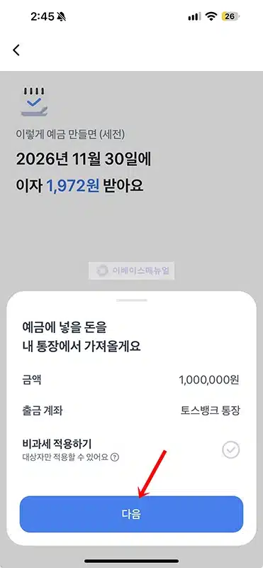 토스뱅크 원하는 날 만기 되는 정기예금 금리 3.8%, 가입 조건 및 방법 정리