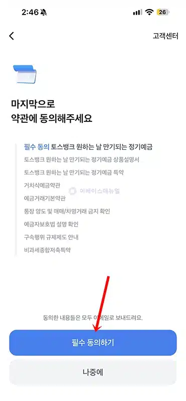 토스뱅크 원하는 날 만기 되는 정기예금 금리 3.8%, 가입 조건 및 방법 정리
