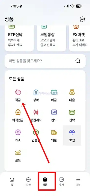 하나은행 태권브이 적금 금리 및 우대조건, 가입 방법 정리