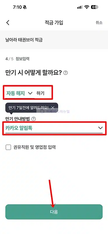 하나은행 태권브이 적금 금리 및 우대조건, 가입 방법 정리
