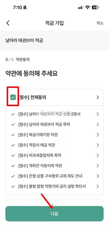 하나은행 태권브이 적금 금리 및 우대조건, 가입 방법 정리
