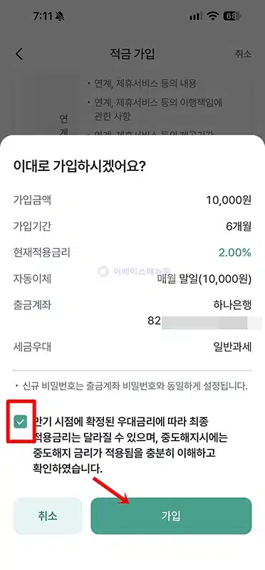 하나은행 태권브이 적금 금리 및 우대조건, 가입 방법 정리