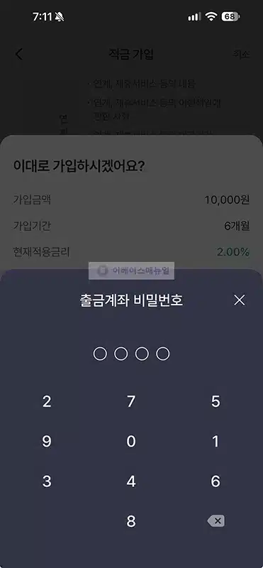 하나은행 태권브이 적금 금리 및 우대조건, 가입 방법 정리