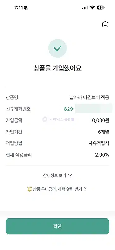 하나은행 태권브이 적금 금리 및 우대조건, 가입 방법 정리