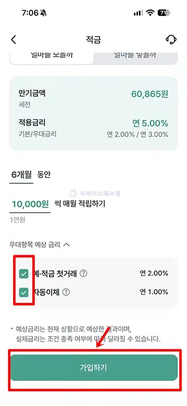 하나은행 태권브이 적금 금리 및 우대조건, 가입 방법 정리