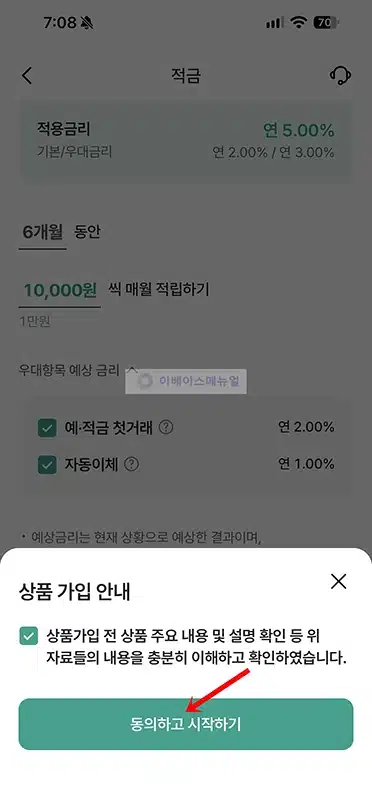 하나은행 태권브이 적금 금리 및 우대조건, 가입 방법 정리