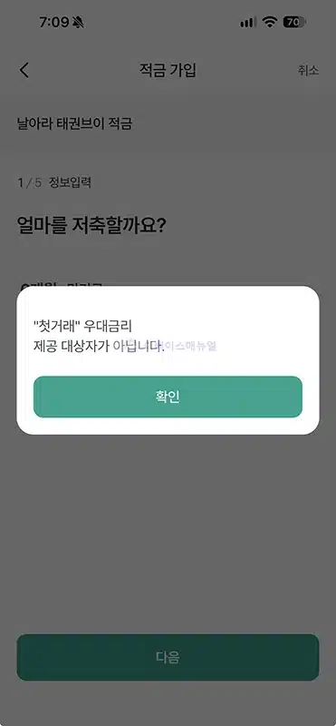 하나은행 태권브이 적금 금리 및 우대조건, 가입 방법 정리