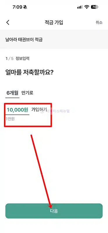 하나은행 태권브이 적금 금리 및 우대조건, 가입 방법 정리