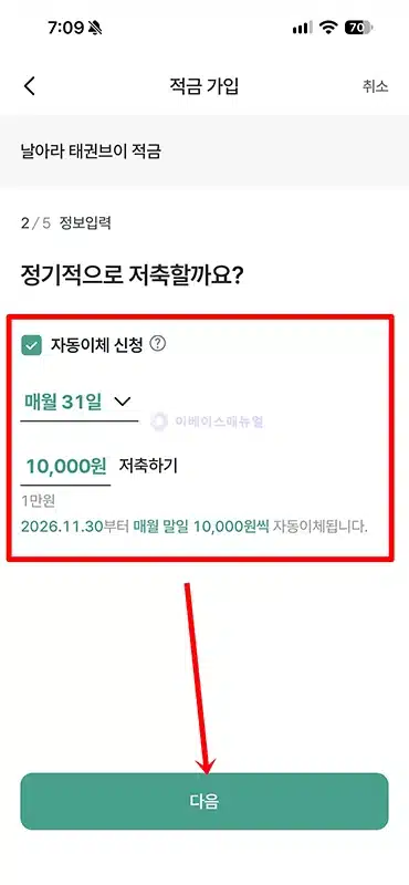 하나은행 태권브이 적금 금리 및 우대조건, 가입 방법 정리