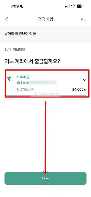 하나은행 태권브이 적금 금리 및 우대조건, 가입 방법 정리